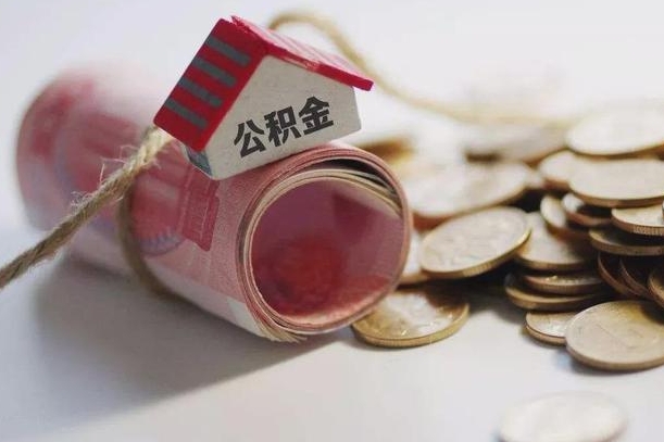 潍坊半年公积金能取出来多少（半年的住房公积金可以取么?）